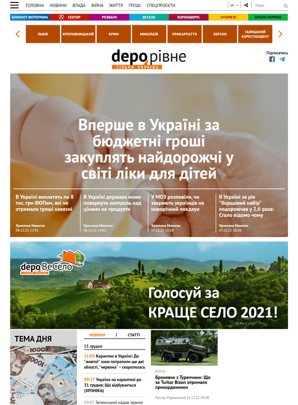 Rivne.depo.ua (не публікує)