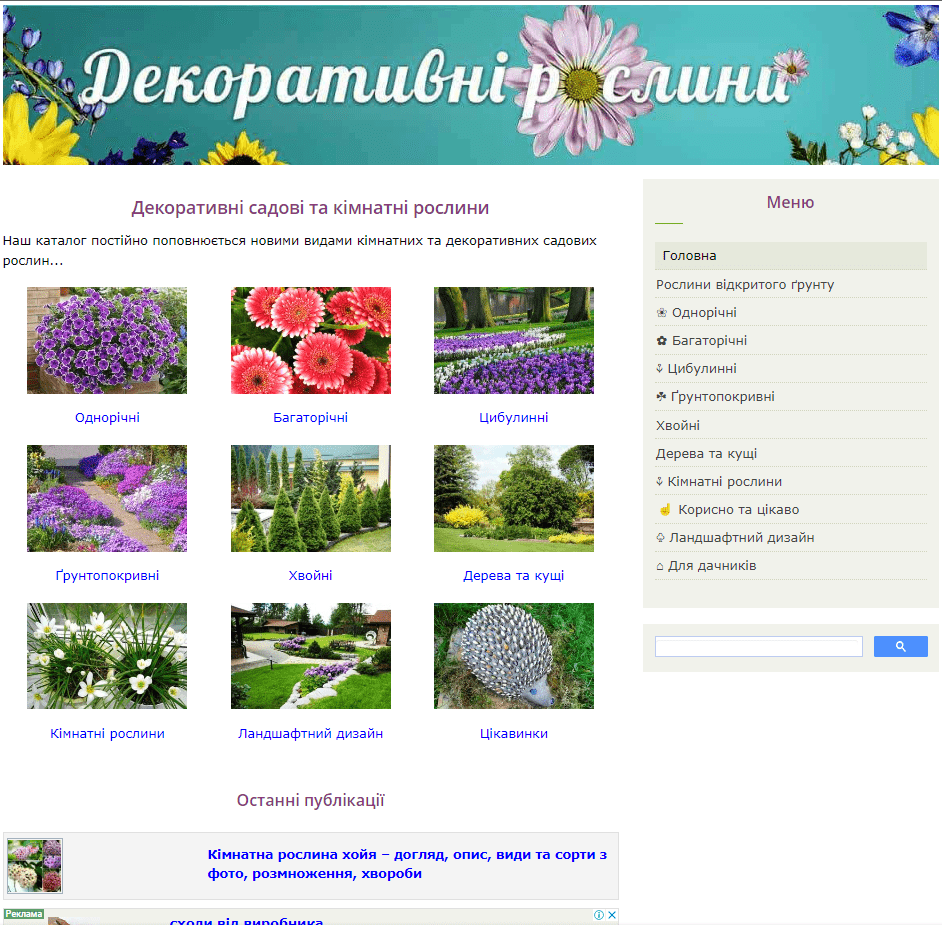 Roslyny.com.ua (не публікує)