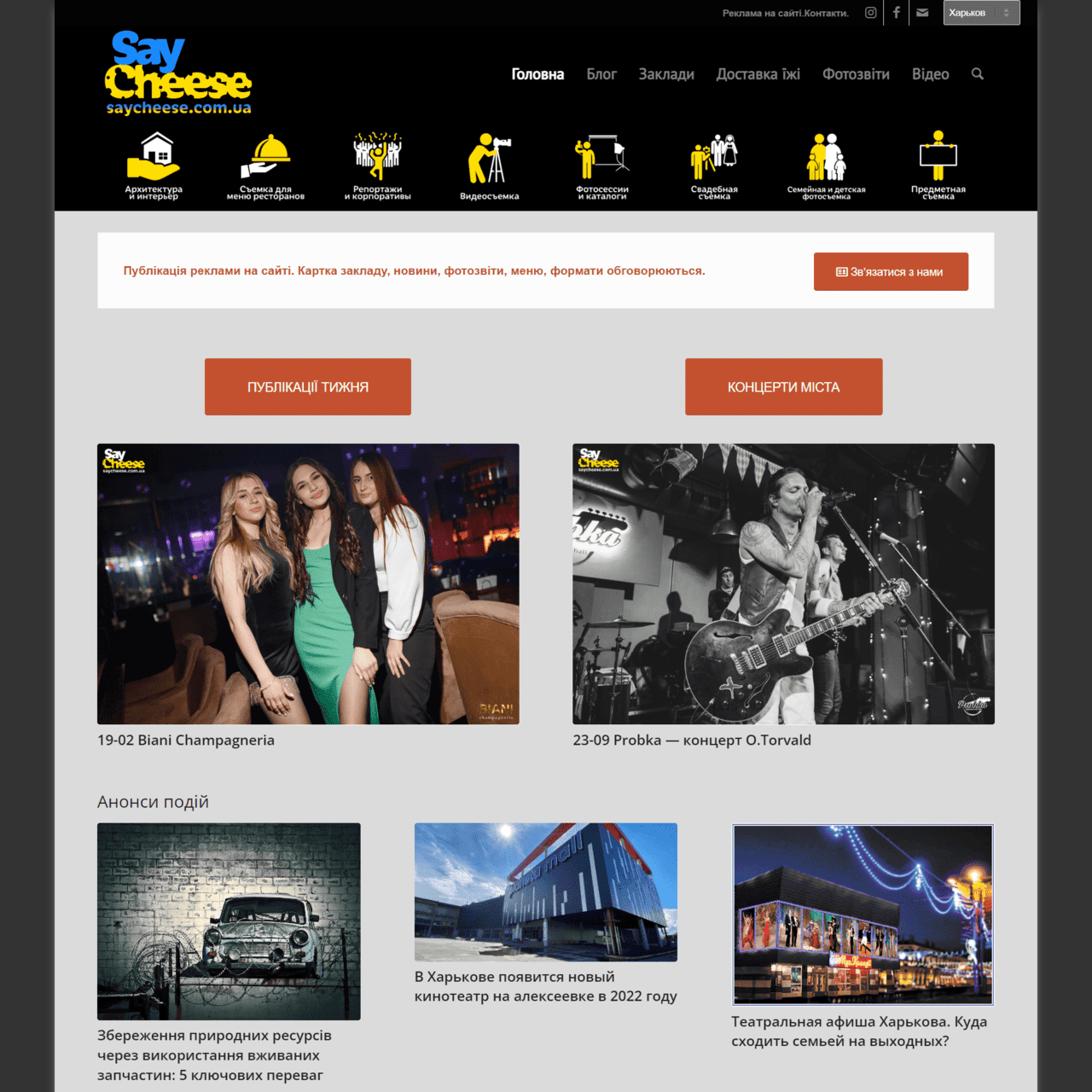 saycheese.com.ua (не публікує)