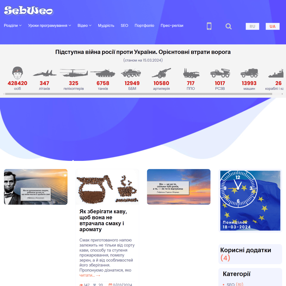 Sebweo.com (не публікує)