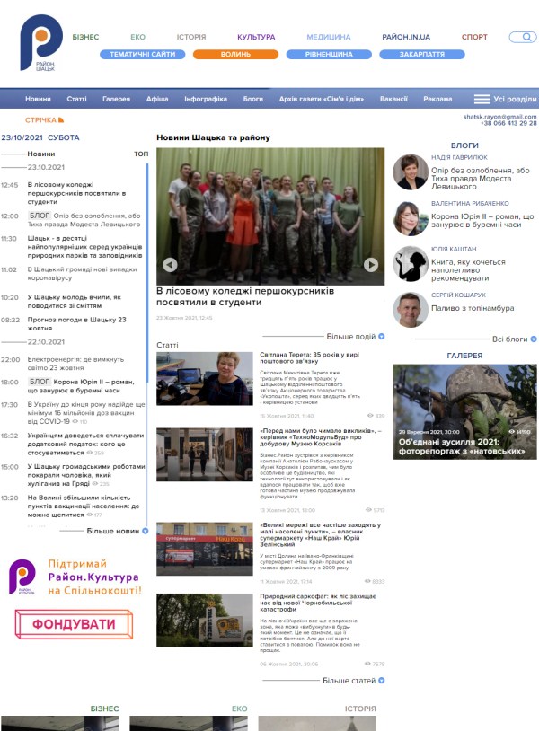 Shatsk.rayon.in.ua
