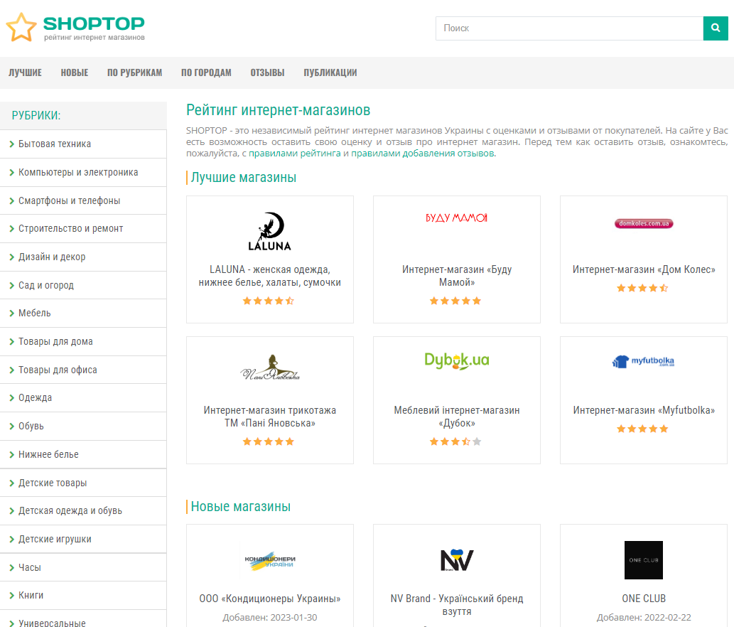 Shoptop.kiev.ua (не публікує)
