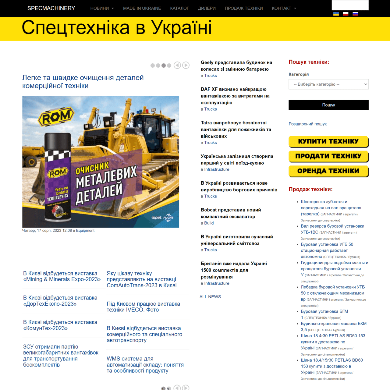 specmachinery.com.ua (не публікує)