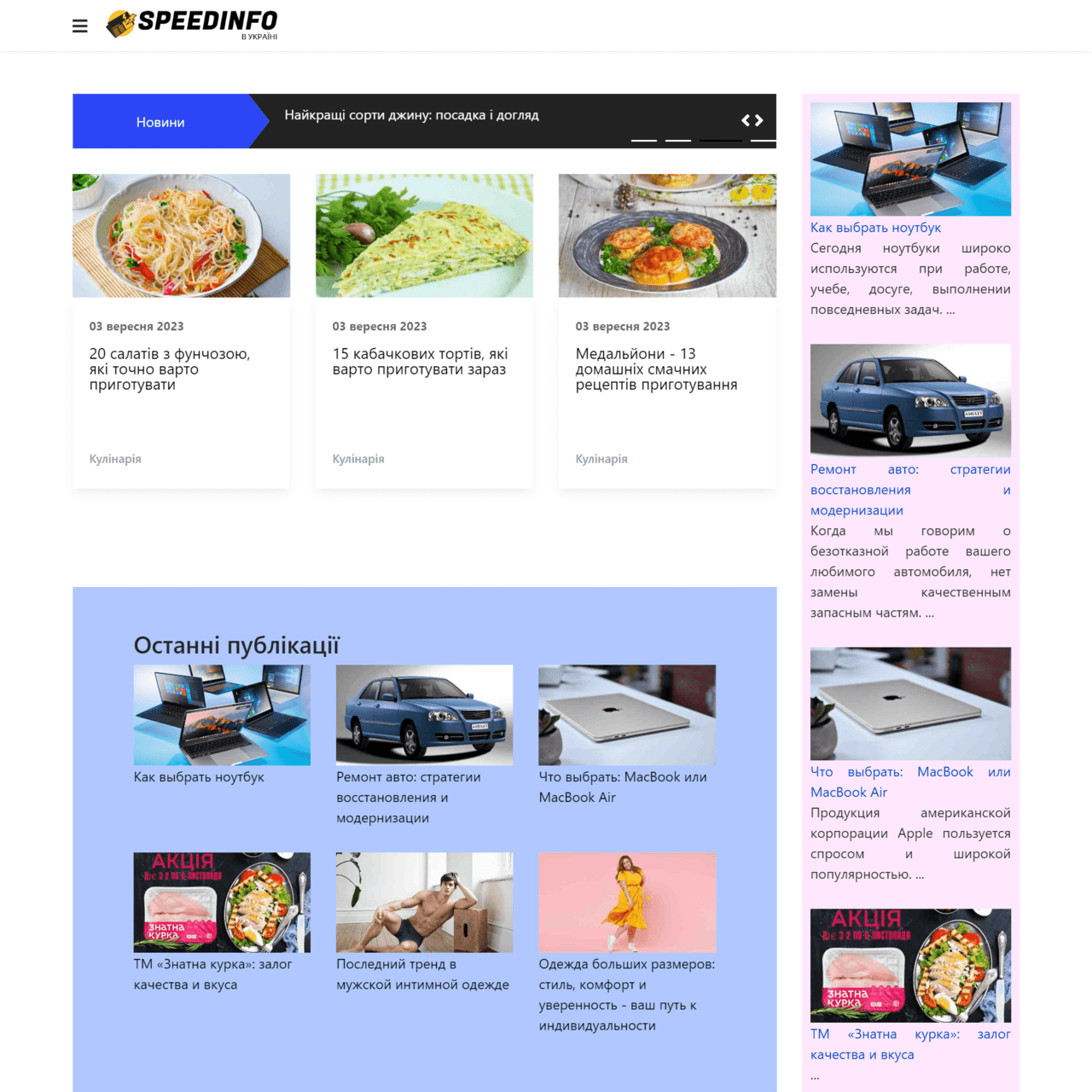 speedinfo.com.ua (не публікує)