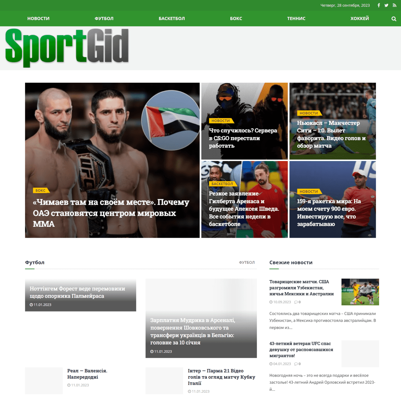 sportgid.net  (не публикует)