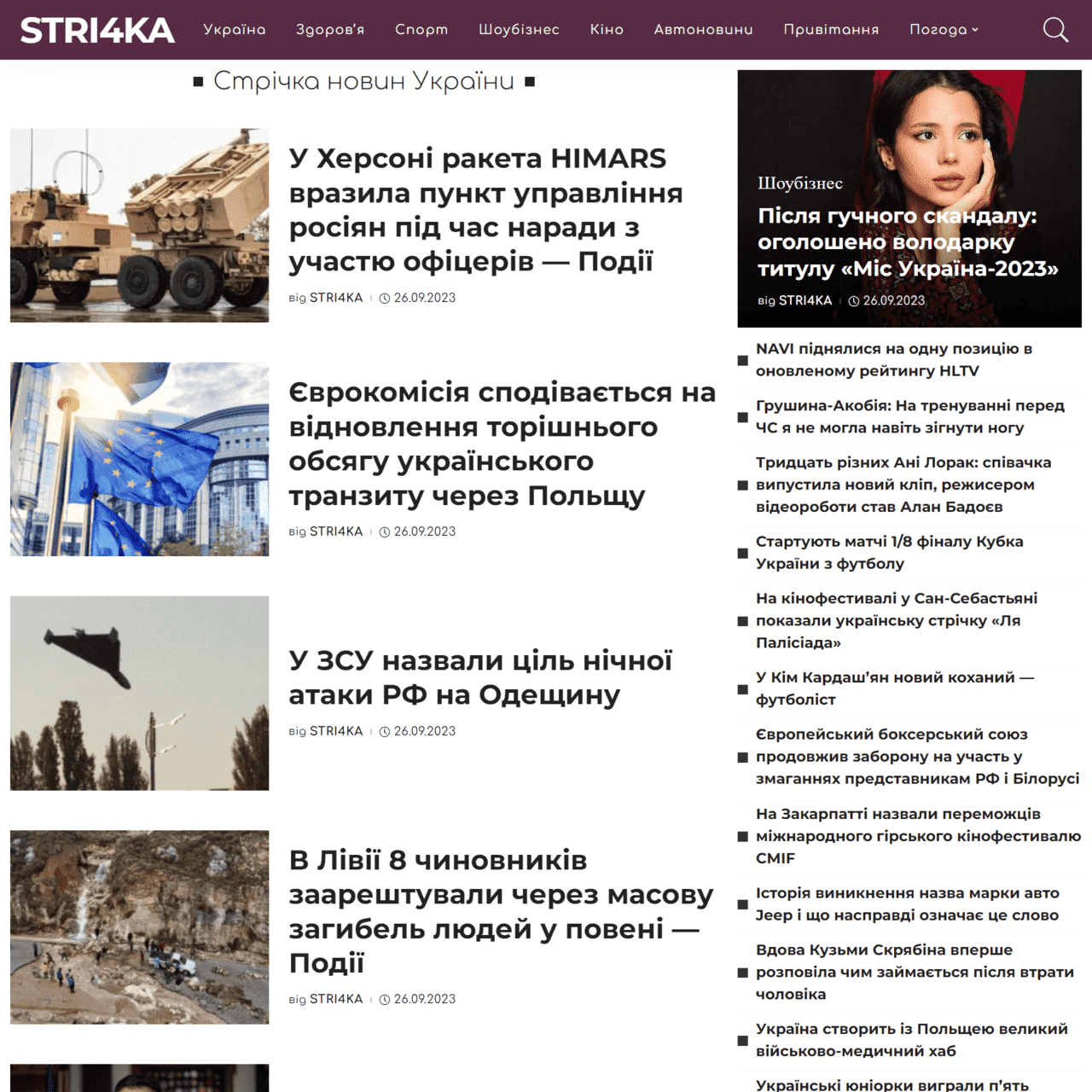 stri4ka.info (не публікує)