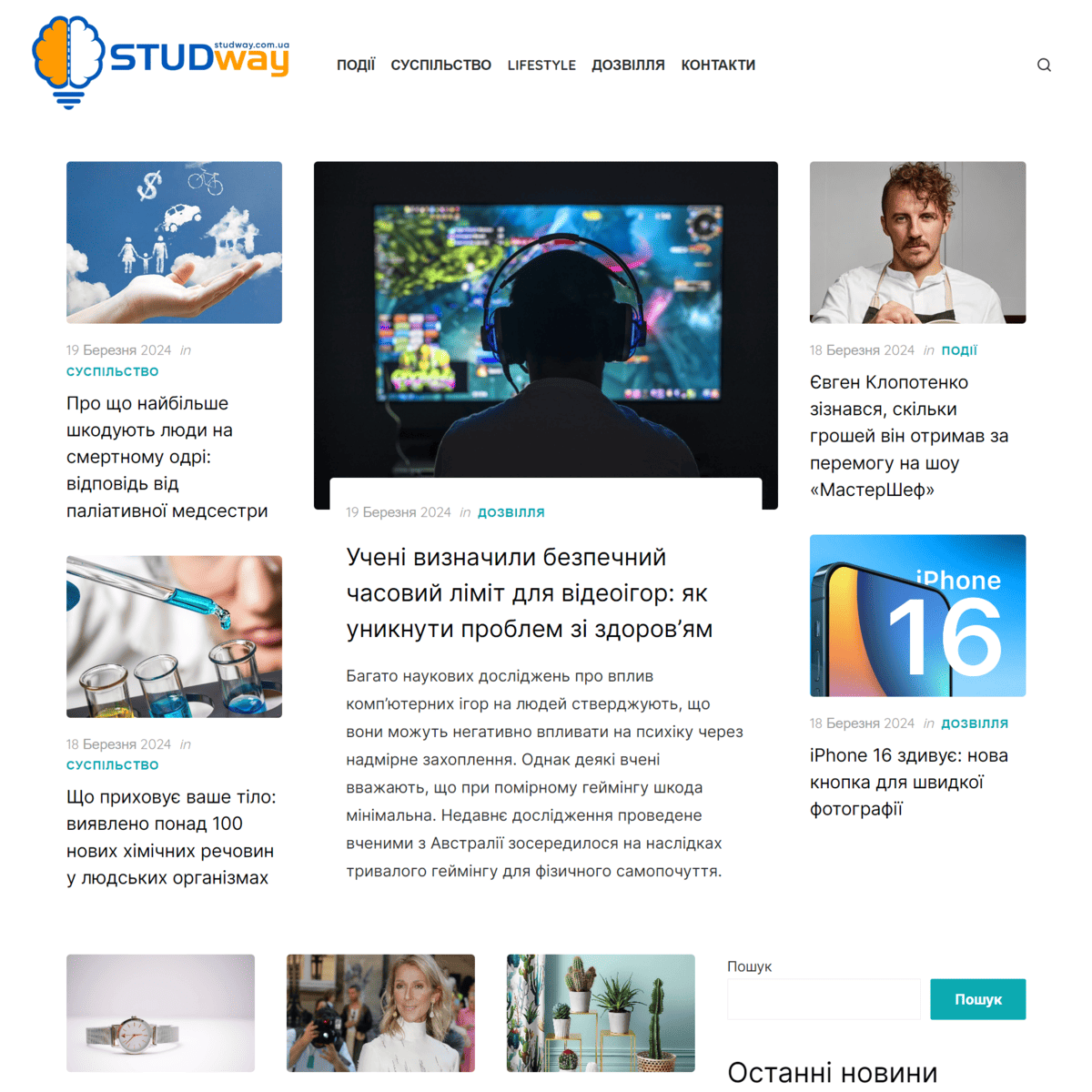 Studway.com.ua