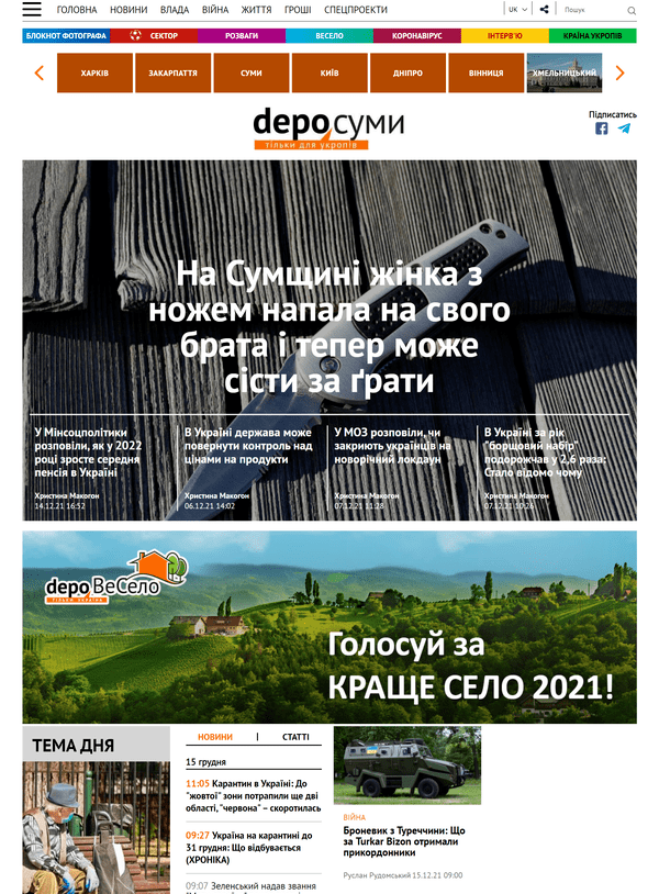 Sumy.depo.ua (не публикует)