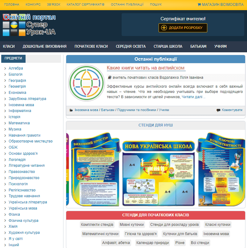 Super.urok-ua.com