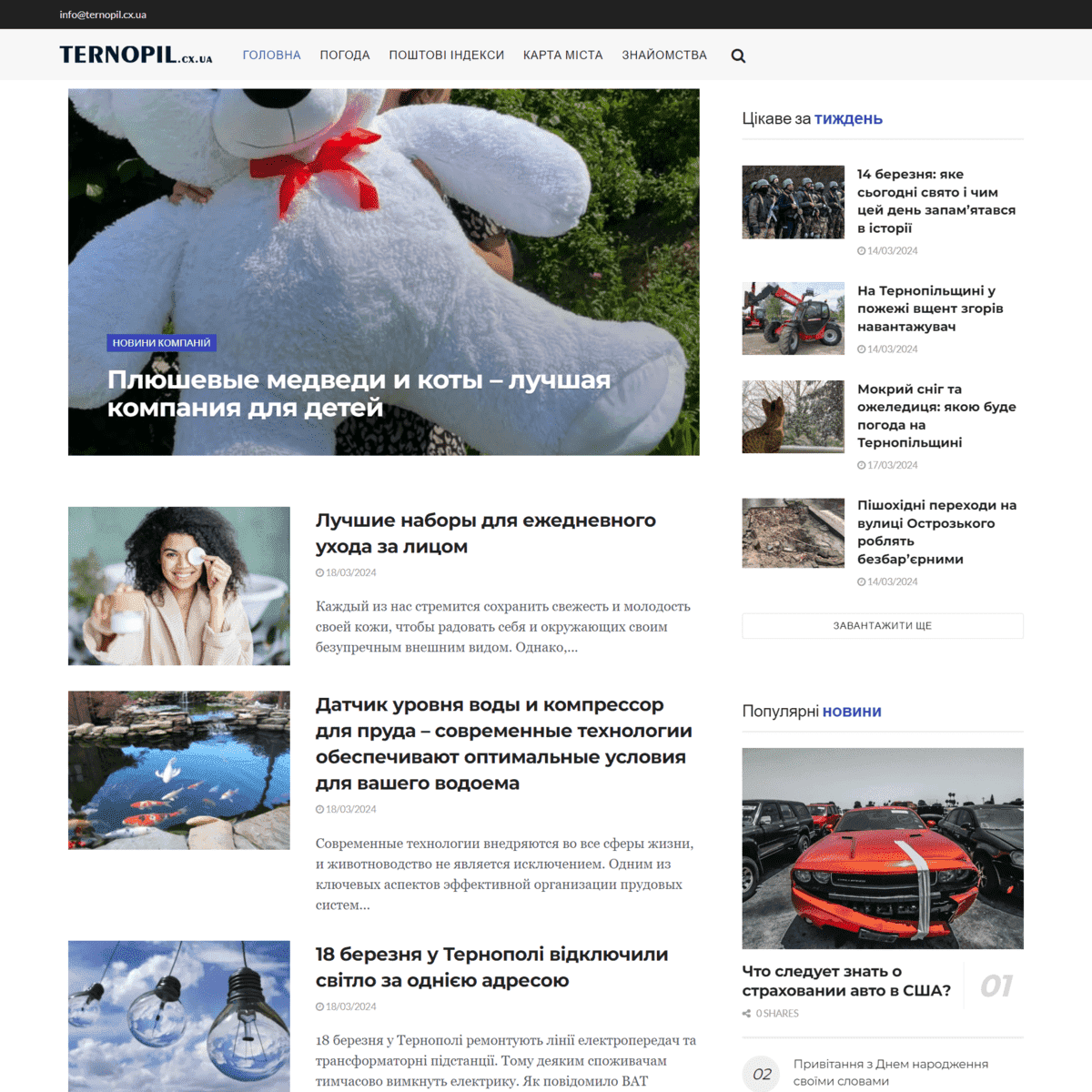 Ternopil.cx.ua