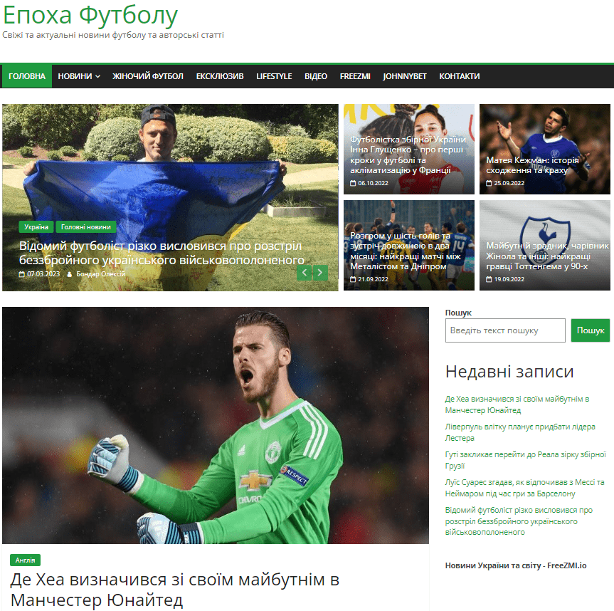 Theageoffootball.com (не публікує)