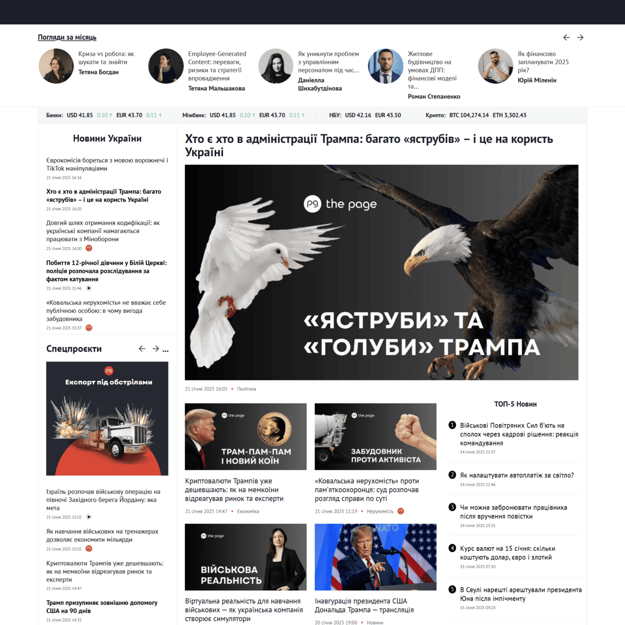 thepage.ua