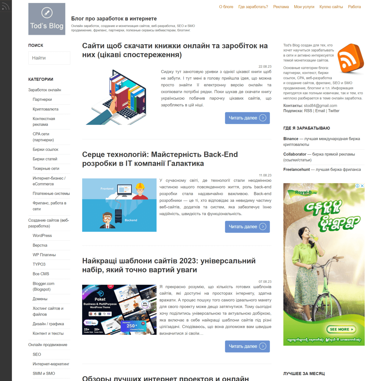 tods-blog.com.ua (не публікує)