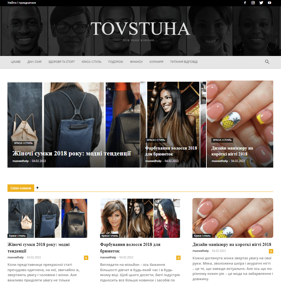 Tovstuha.com.ua  (не публикует)
