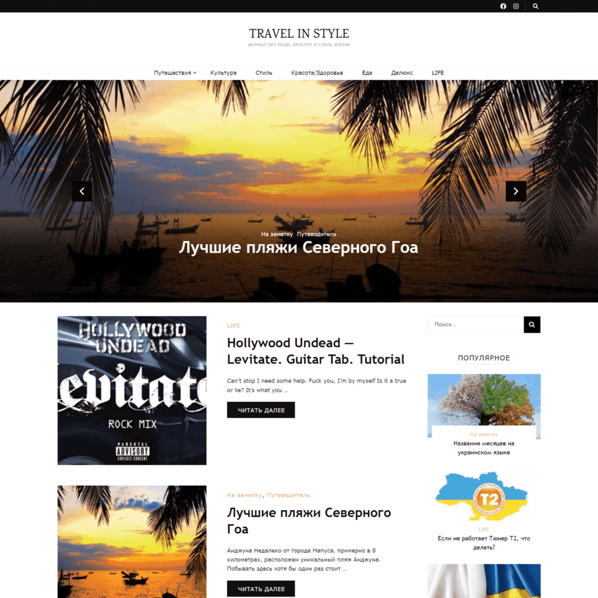 Travelinstyle.com.ua