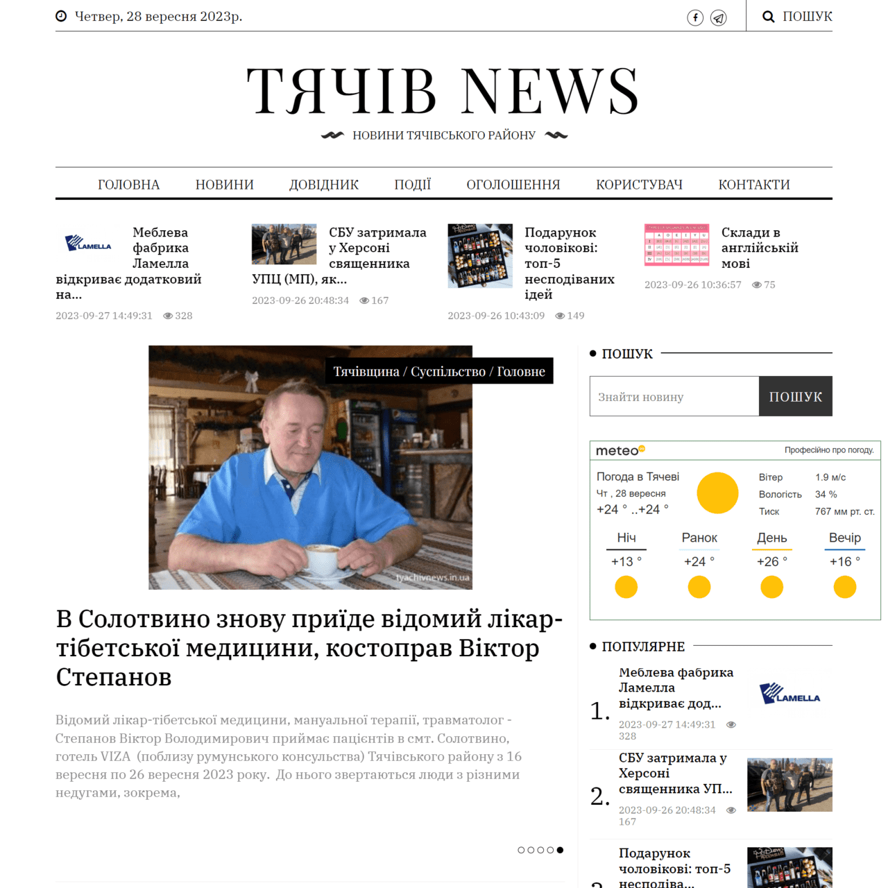 tyachivnews.in.ua
