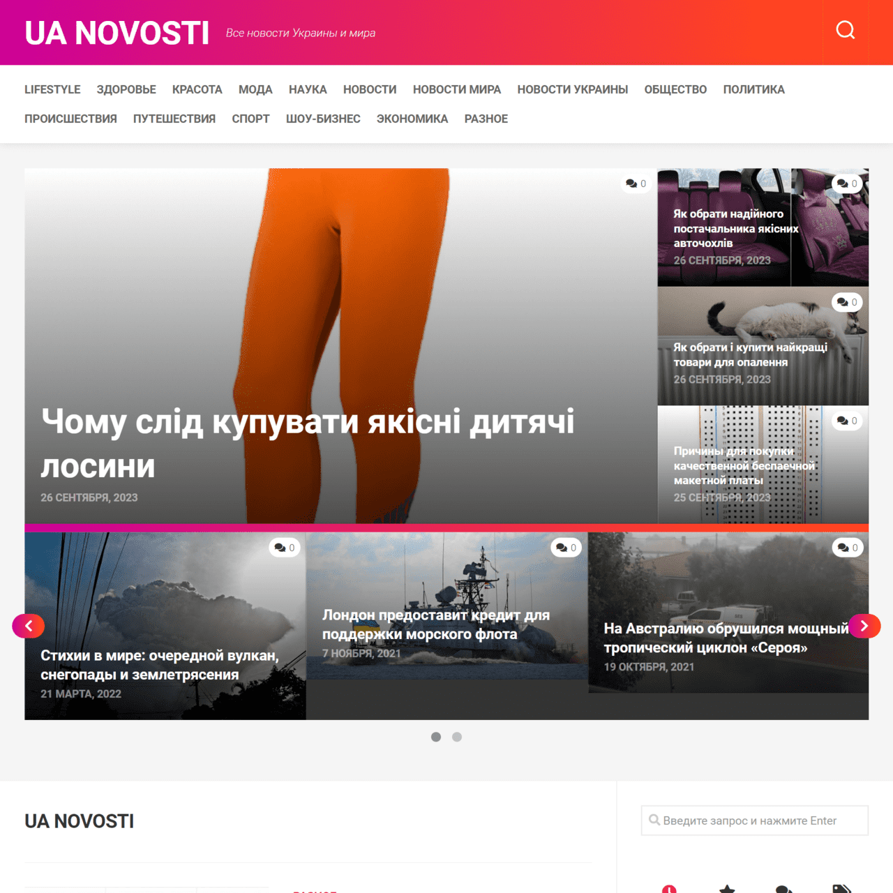 ua-novosti.com.ua (не публікує)