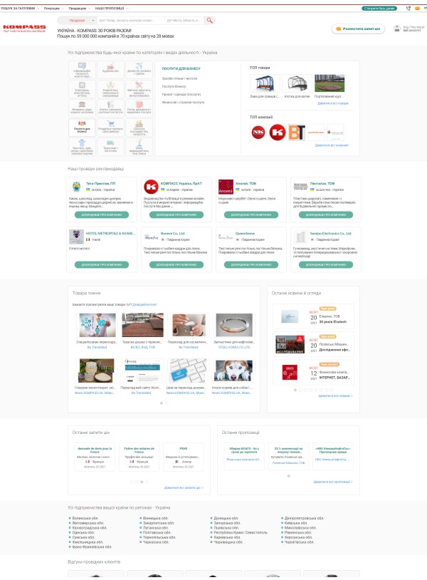 Ua.kompass.com