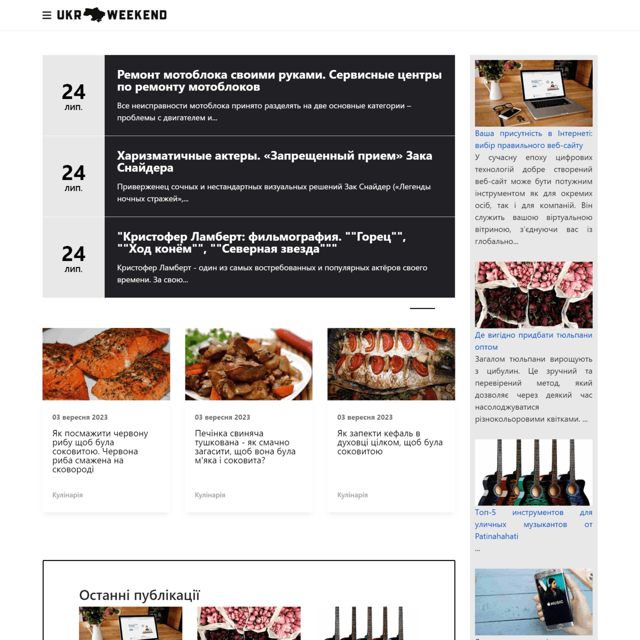 ukr-weekend.com (не публікує)