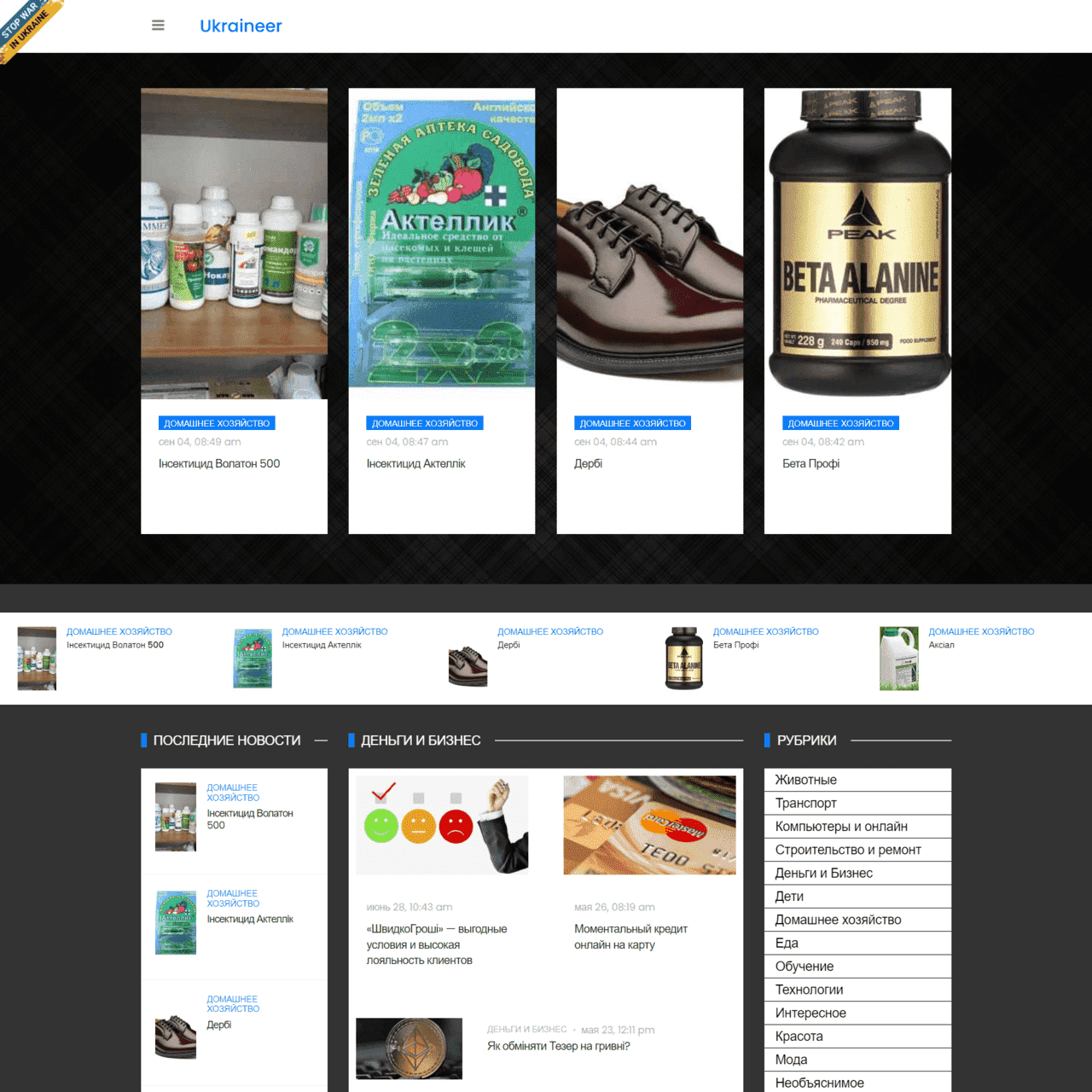 ukraineer.com (не публікує)