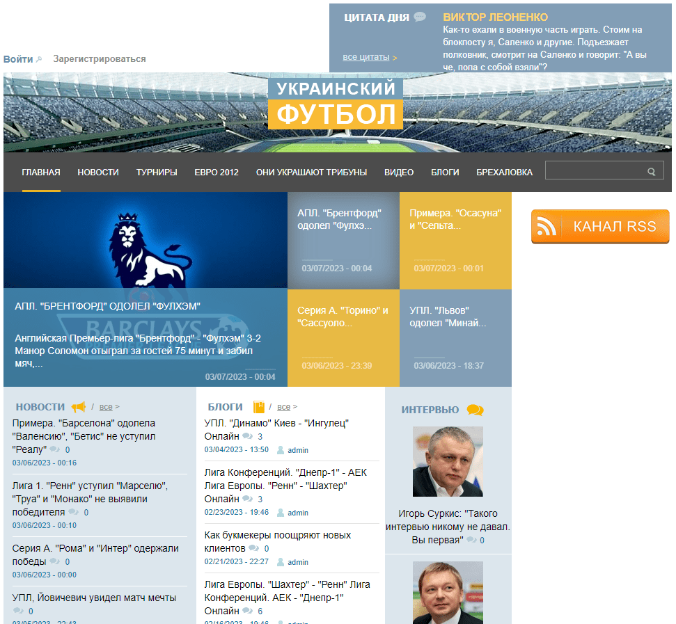 Ukrfootball.com.ua (не публікує)