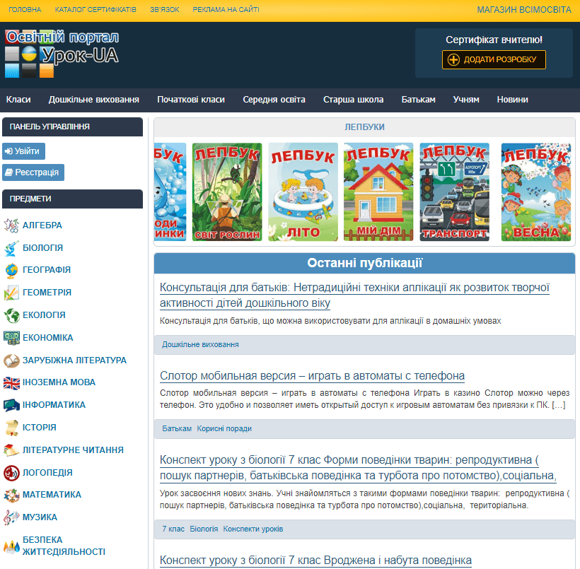 Urok-ua.com