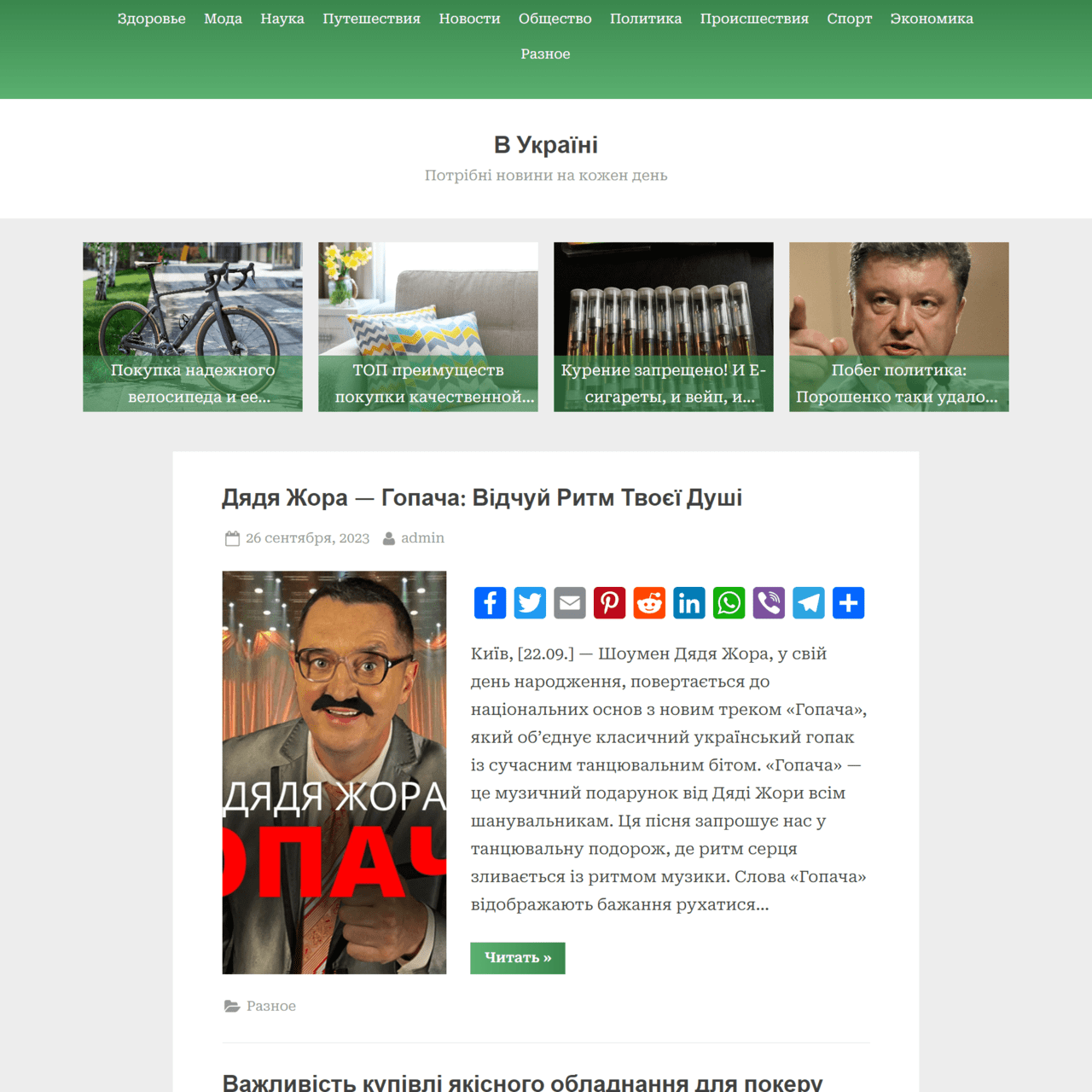 v-ukrayini.com.ua