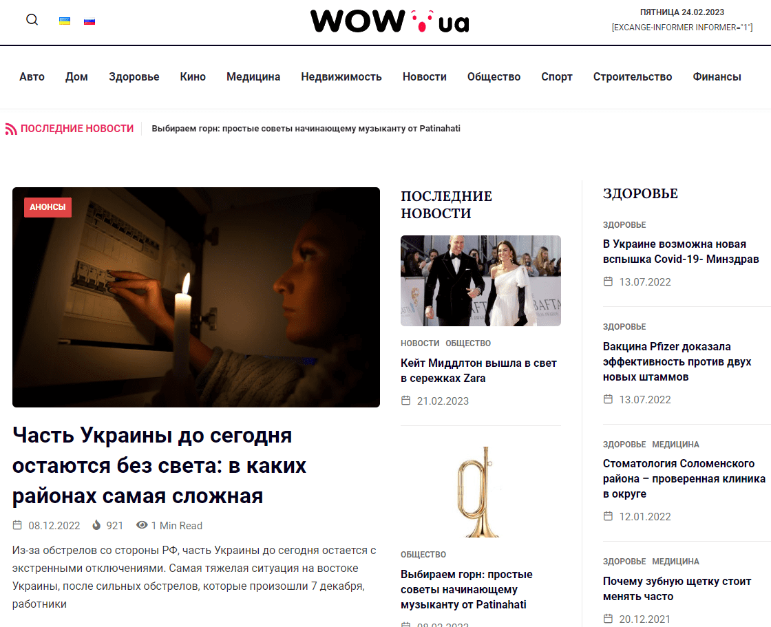 Wow.ua (не публікує)