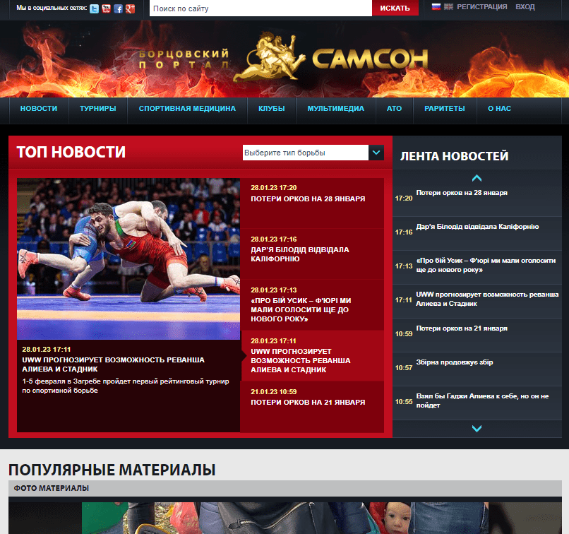 Wrestling.com.ua  (не публикует)