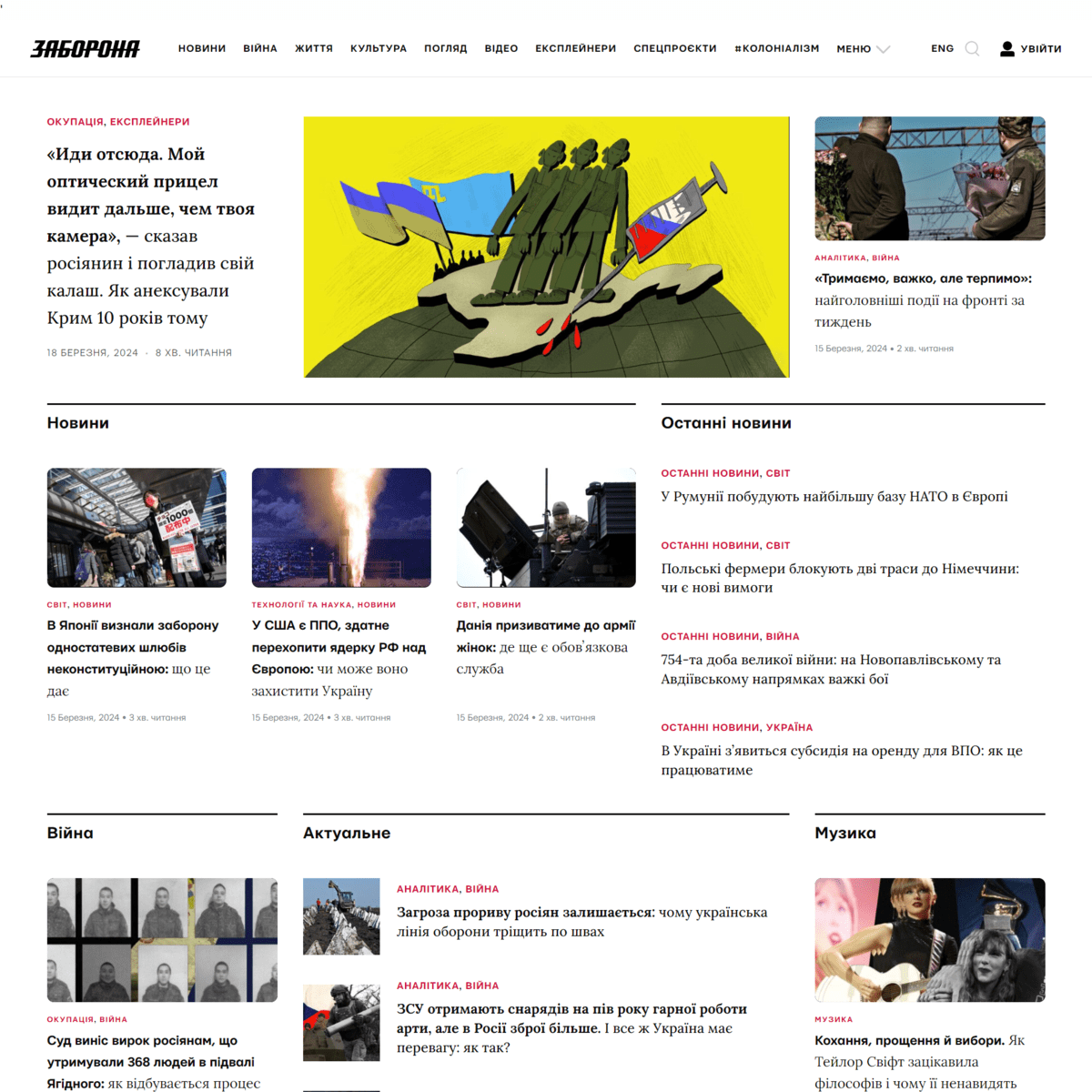 Zaborona.com (не публикует)