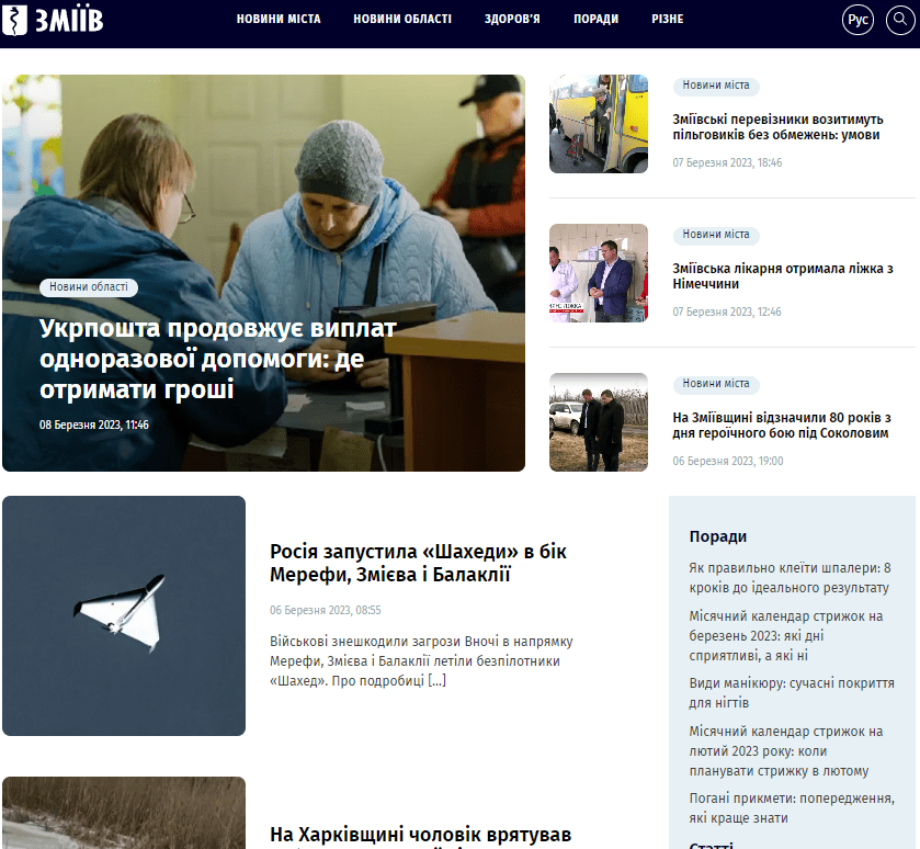 Zmiiv.com.ua