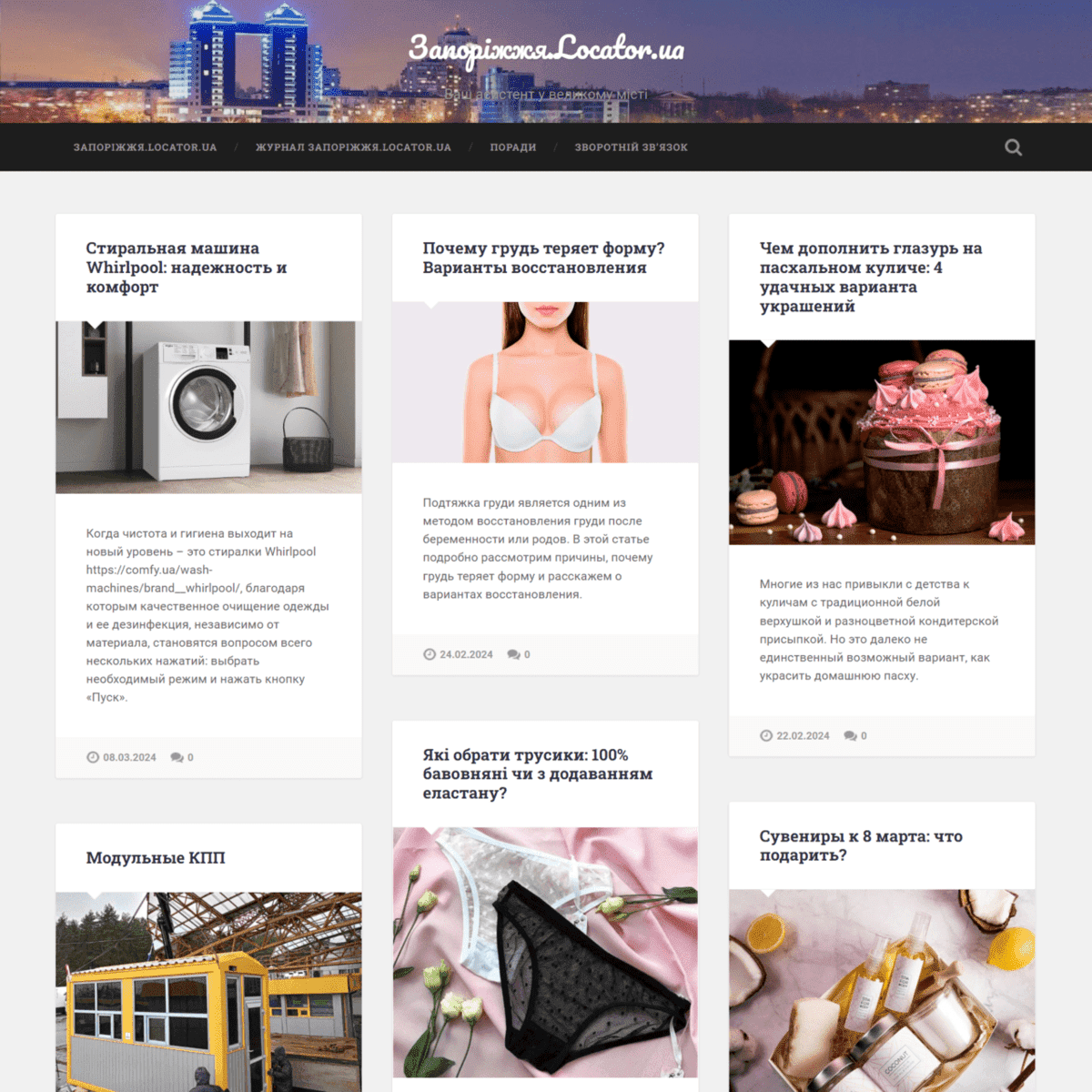 Locator.zp.ua